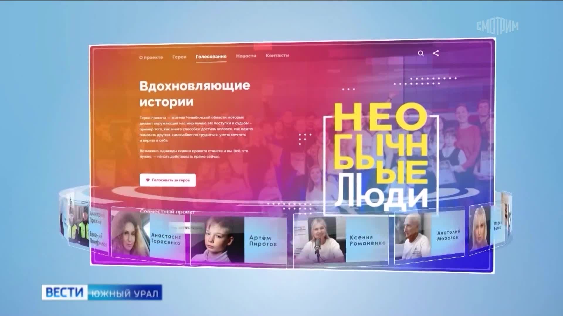 Новые герои и новые истории: кто стал участником проекта "Необычные люди"