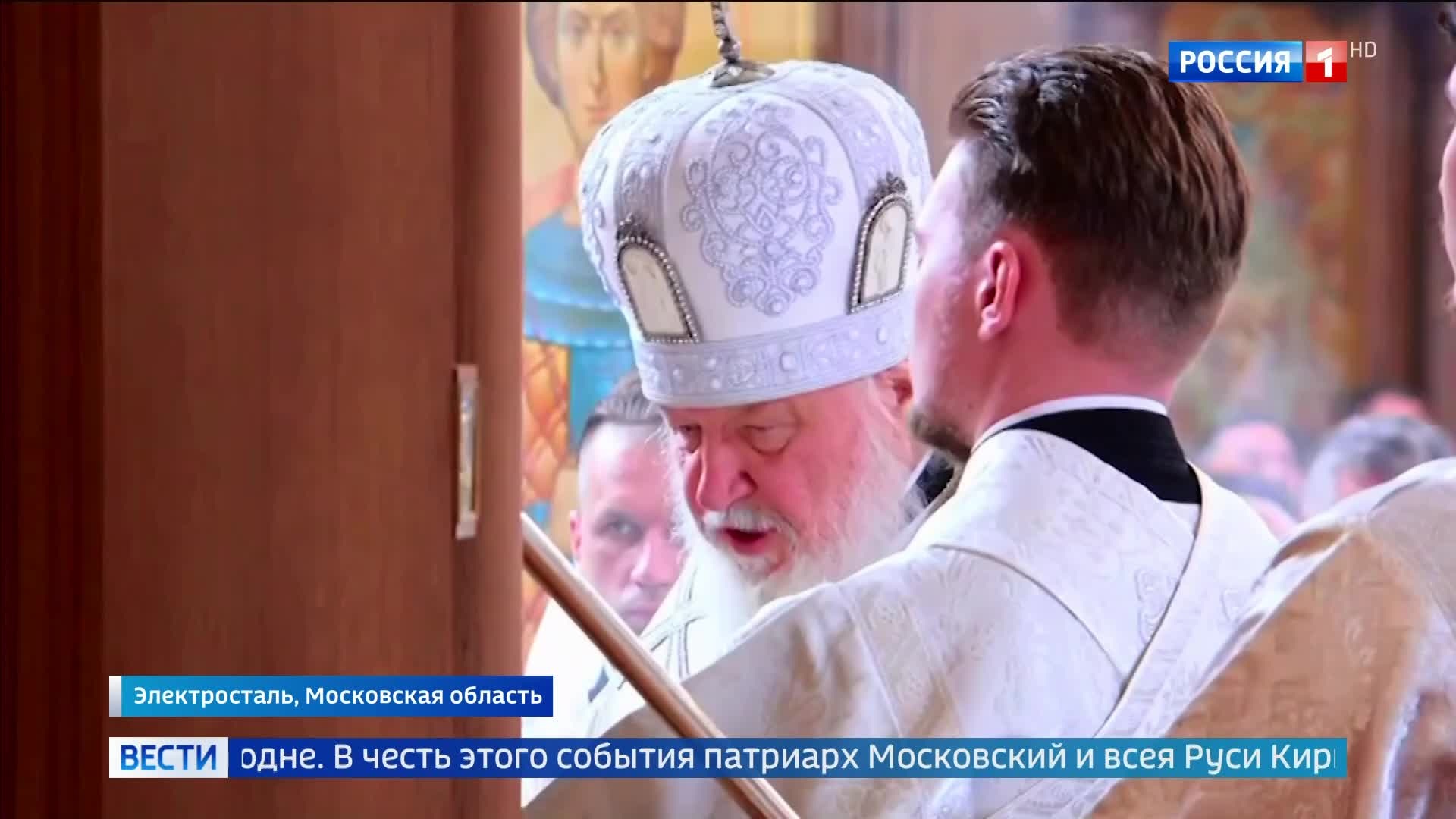 Патриарх Кирилл освятил главный храм Электростали в праздник Вознесения Господня