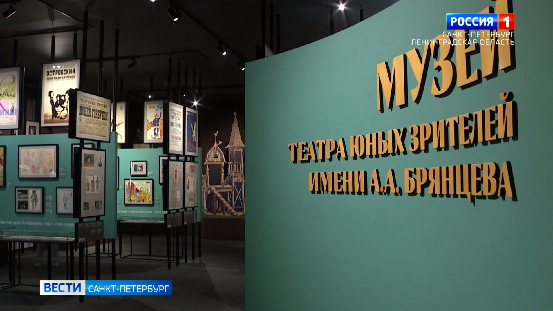 В Театре юных зрителей имени Брянцева открыли музей