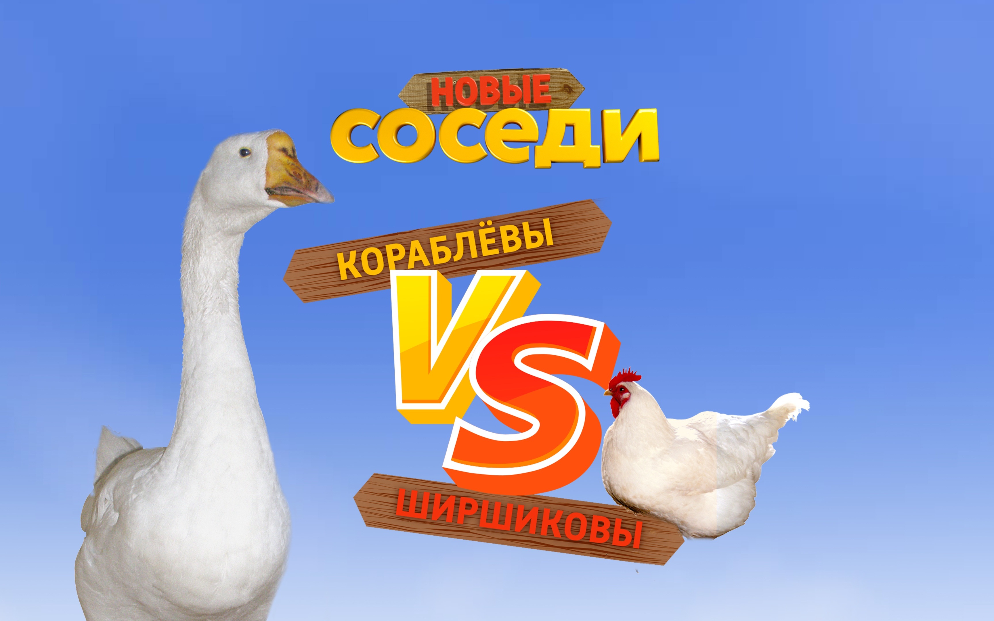 Соседи