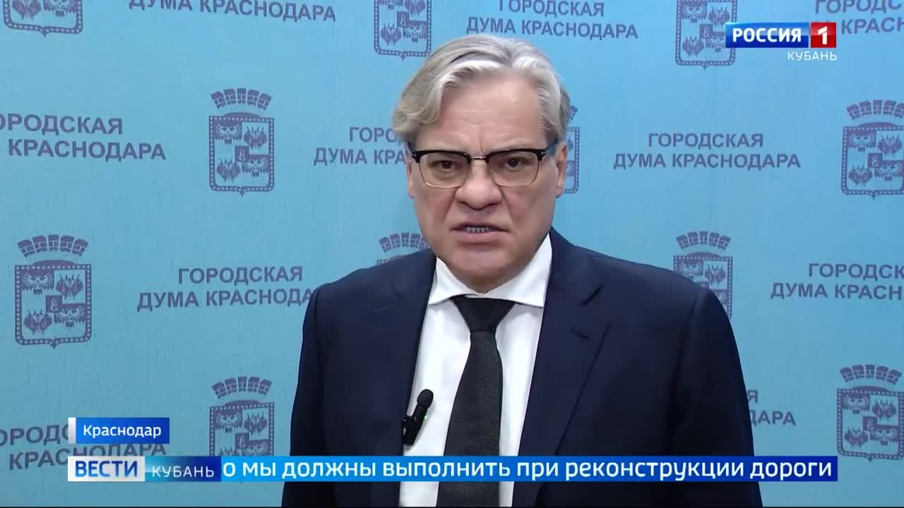 Заседание городской Думы прошло в Краснодаре