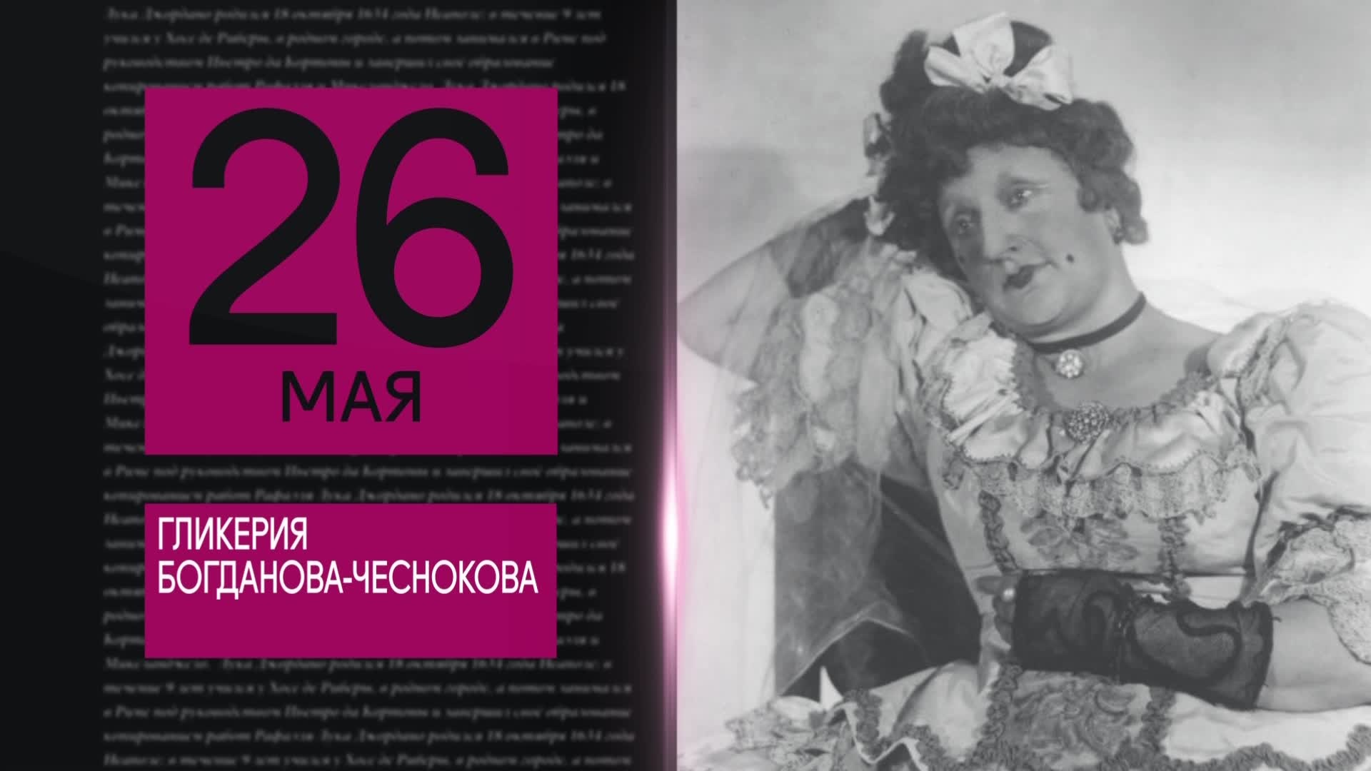 26 мая 2026 года