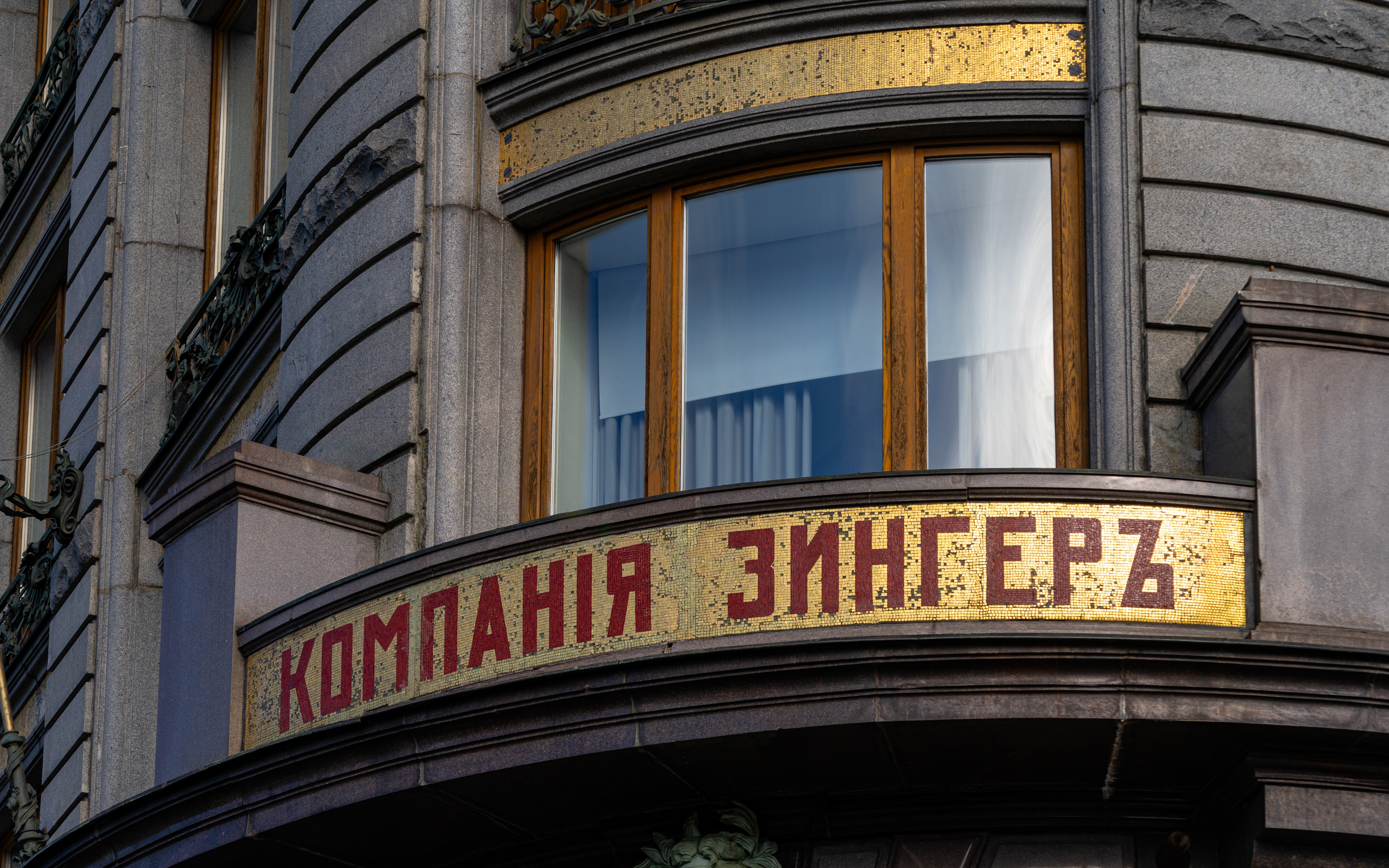 Дом Зингера (Дом книги)