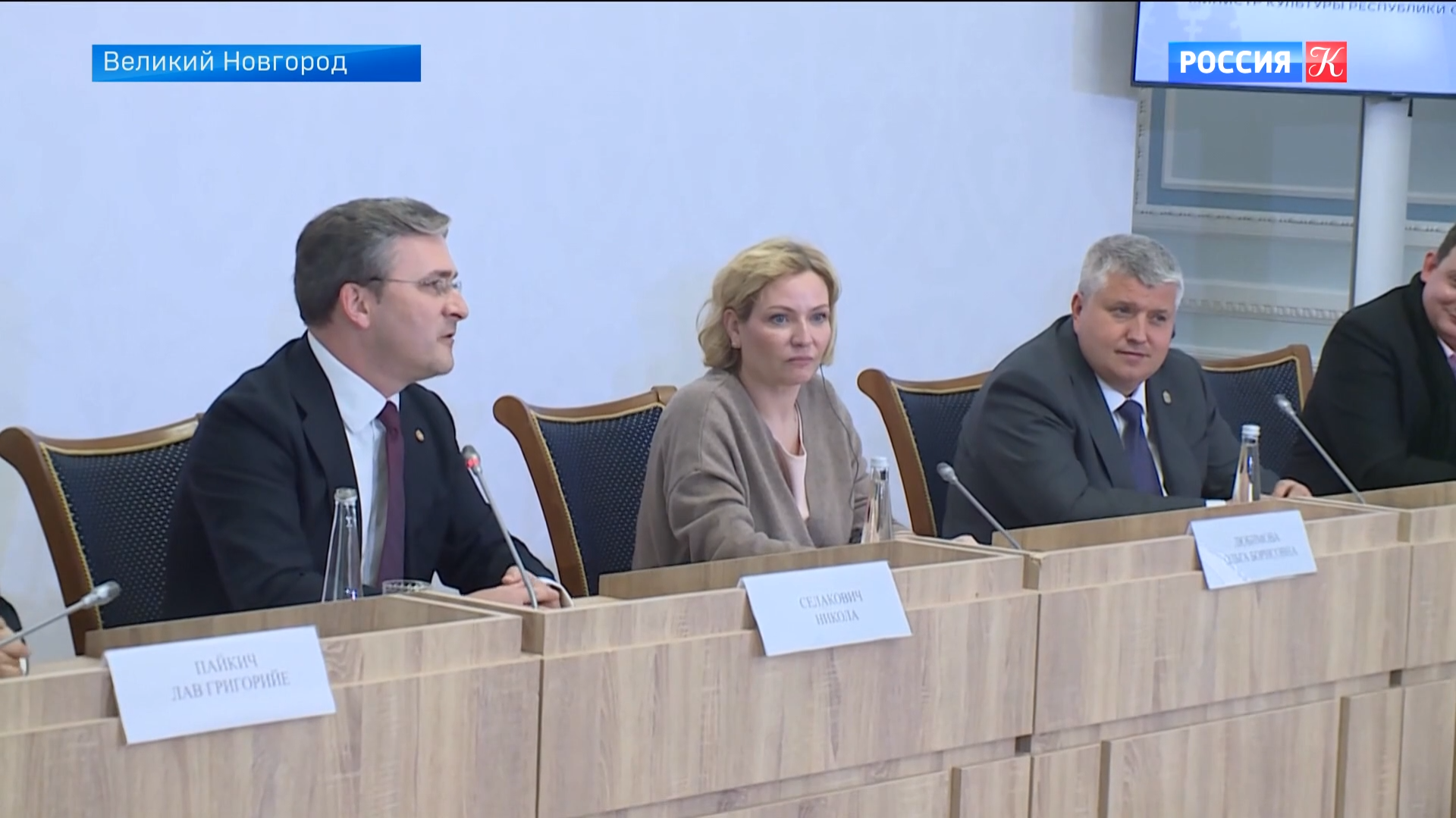 Российско-Сербский культурный форум прошел в Великом Новгороде