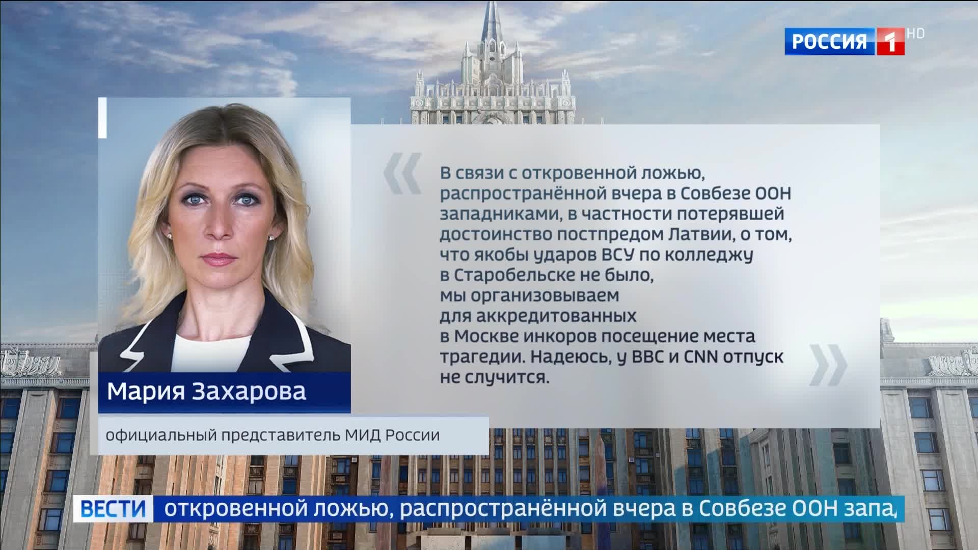 МИД России предлагает иностранным журналистам посетить колледж в Старобельске после обвинений в дезинформации