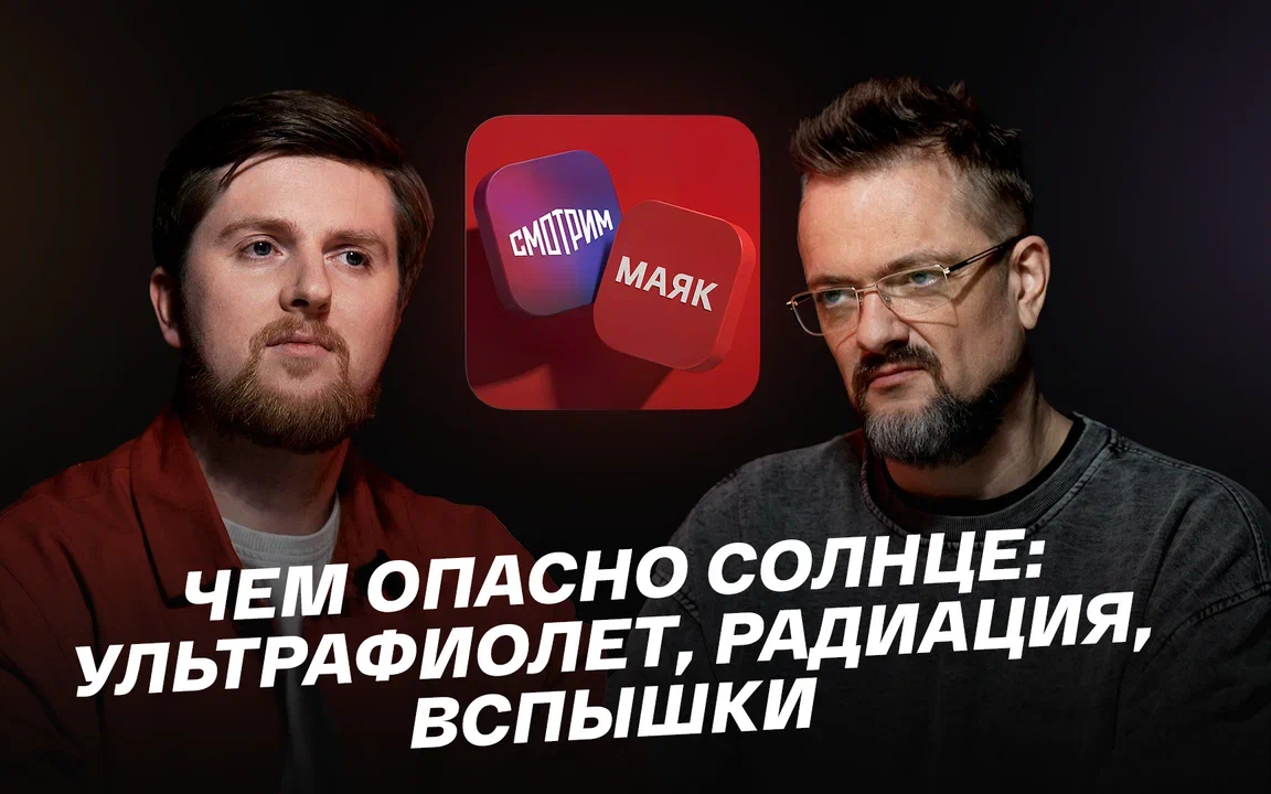 Чем опасно солнце: ультрафиолет, радиация, вспышки
