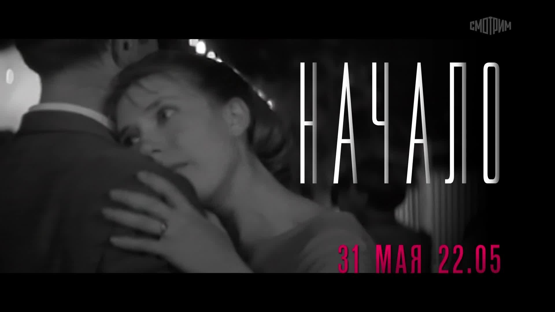 Начало. 31 мая