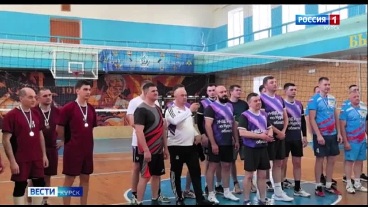 Турнир по волейболу областного отделения общества «Динамо» прошел в Курске