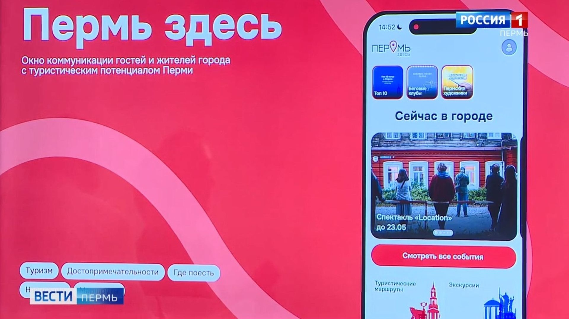 На форуме "Дни пермского бизнеса" представили туристическое приложение "Пермь Здесь"