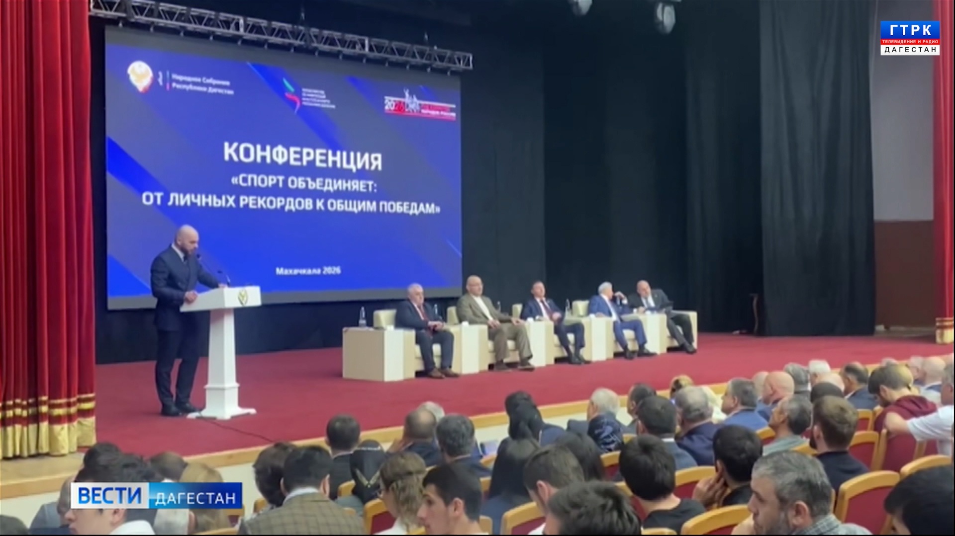 Стартовала республиканская конференция «Спорт объединяет: от личных рекордов к общим победам»