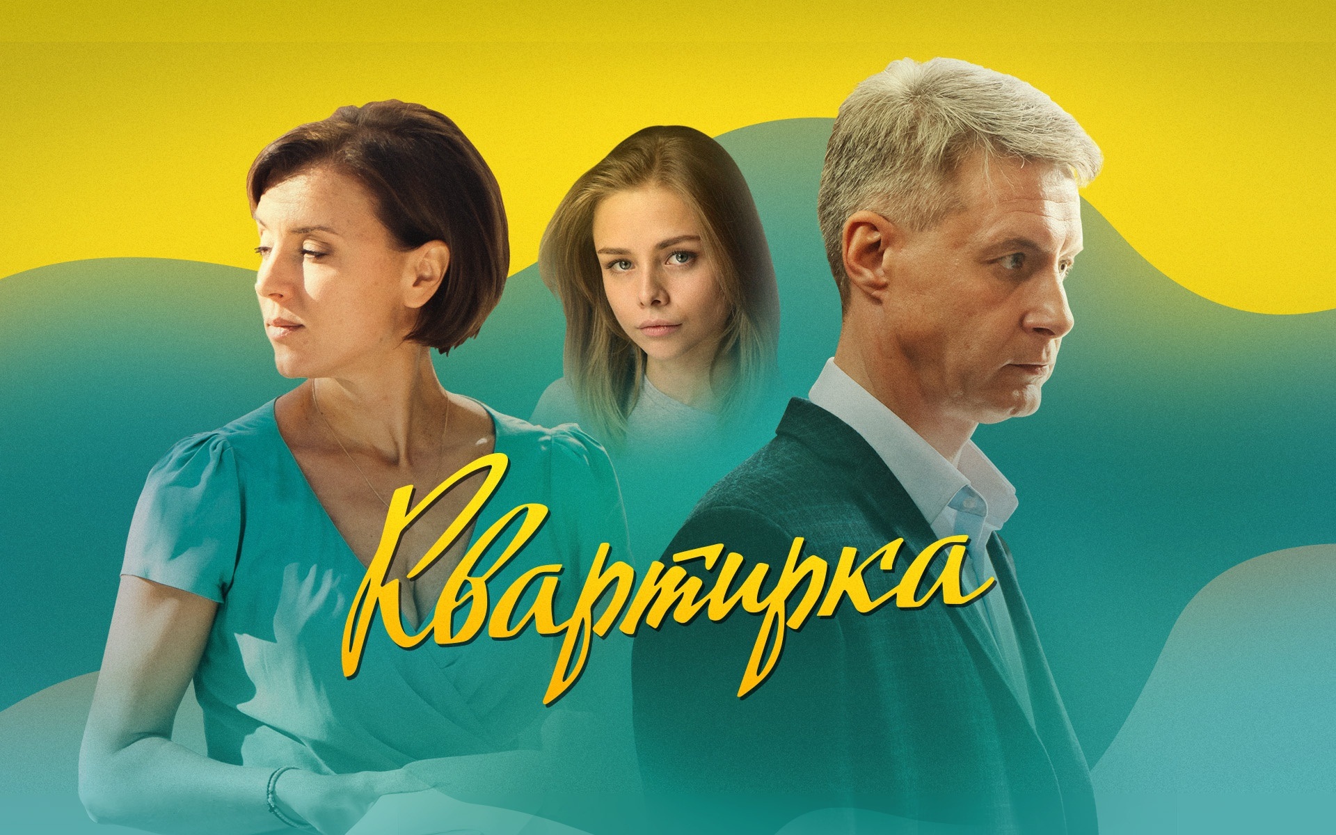 Квартирка