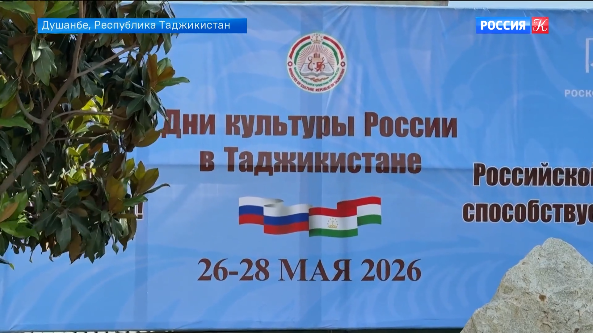 Дни культуры России открылись в Таджикистане