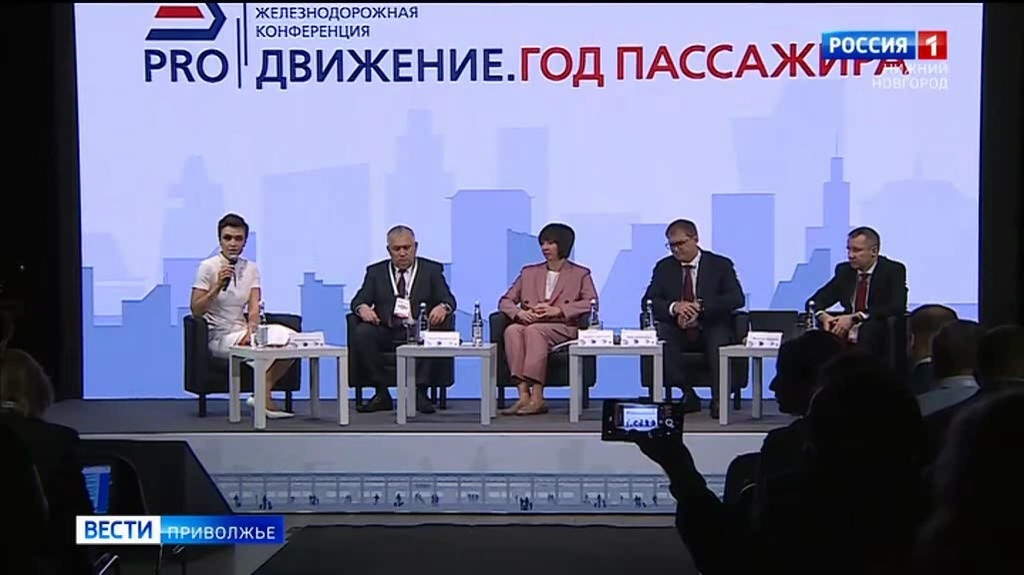 Конференция "PRO//Движение. Год пассажира" прошла в Нижнем Новгороде