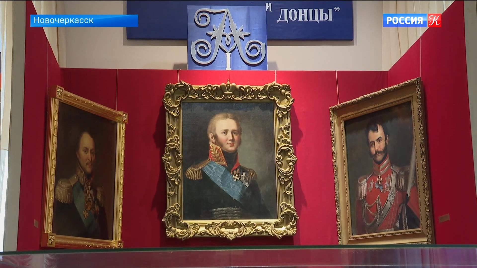 "Александр Благословенный и донцы" – выставка в Новочеркасске