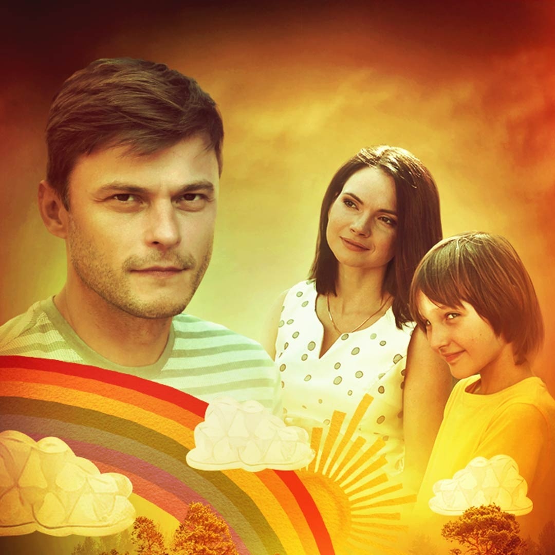 Дом на краю радуги