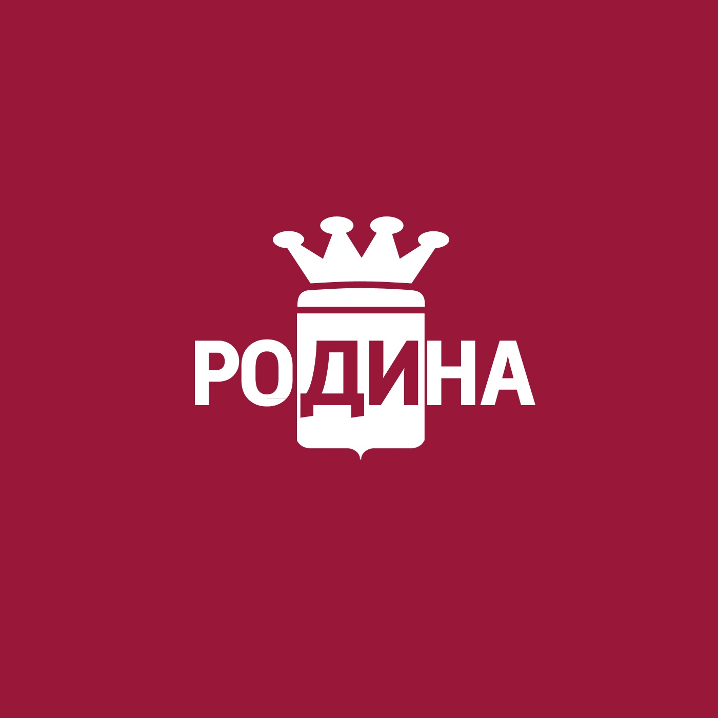Родина