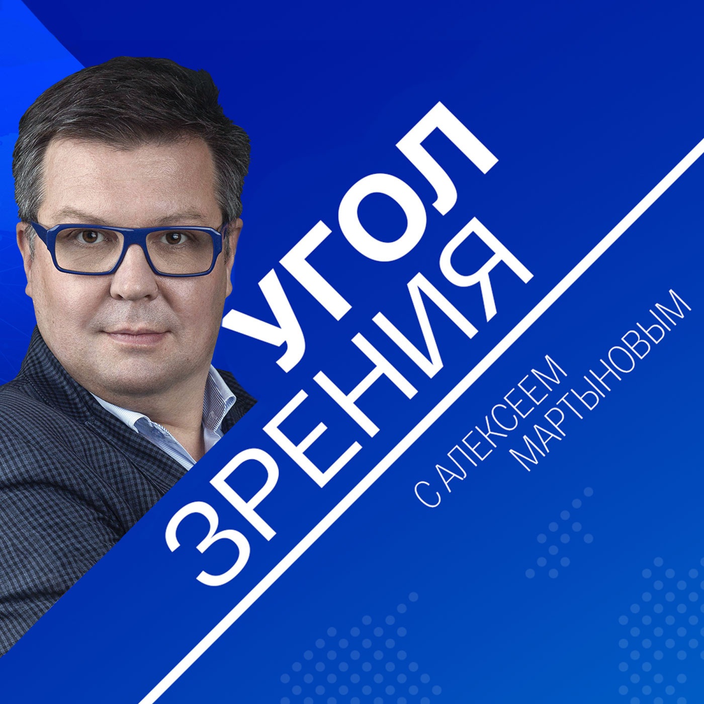 Угол зрения