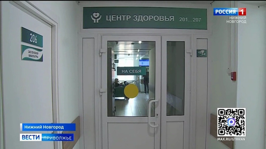 В Нижегородской поликлинике №4 открылся Центр здоровья