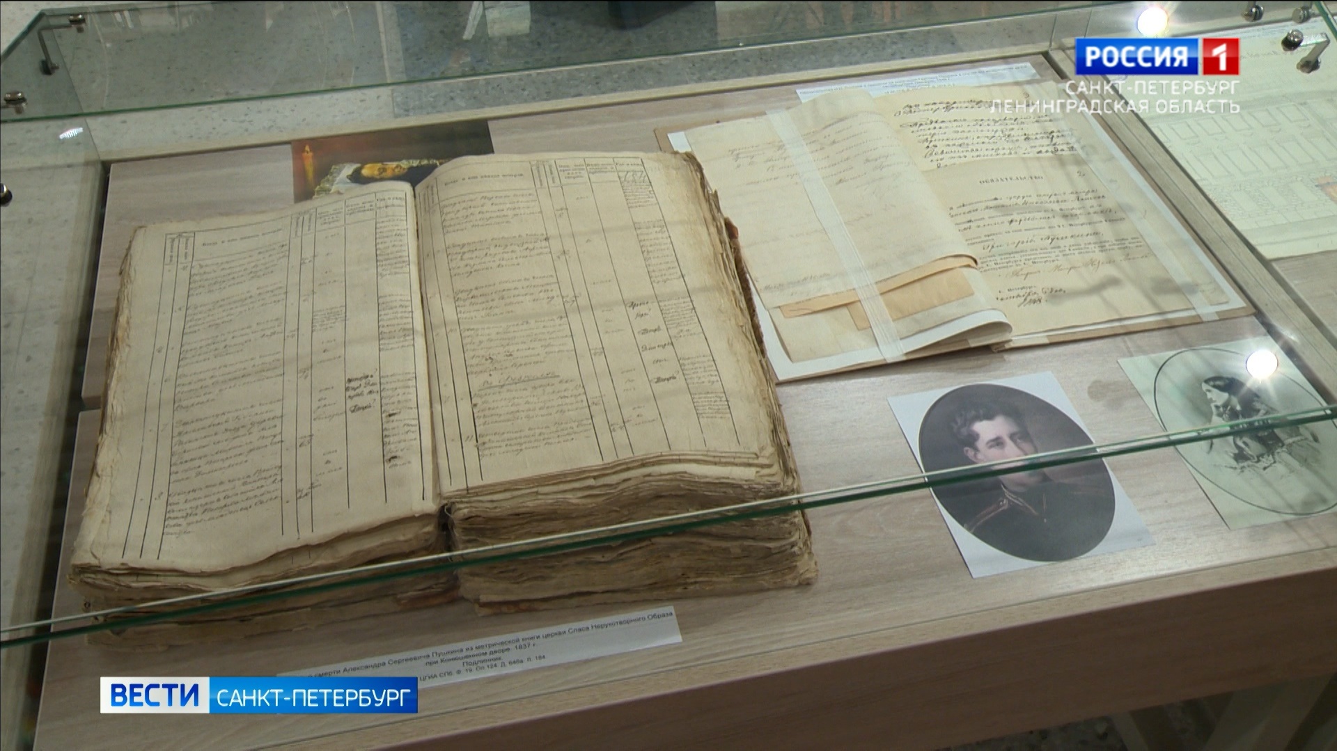 В Центральном государственном архиве показали оригиналы многих исторических документов