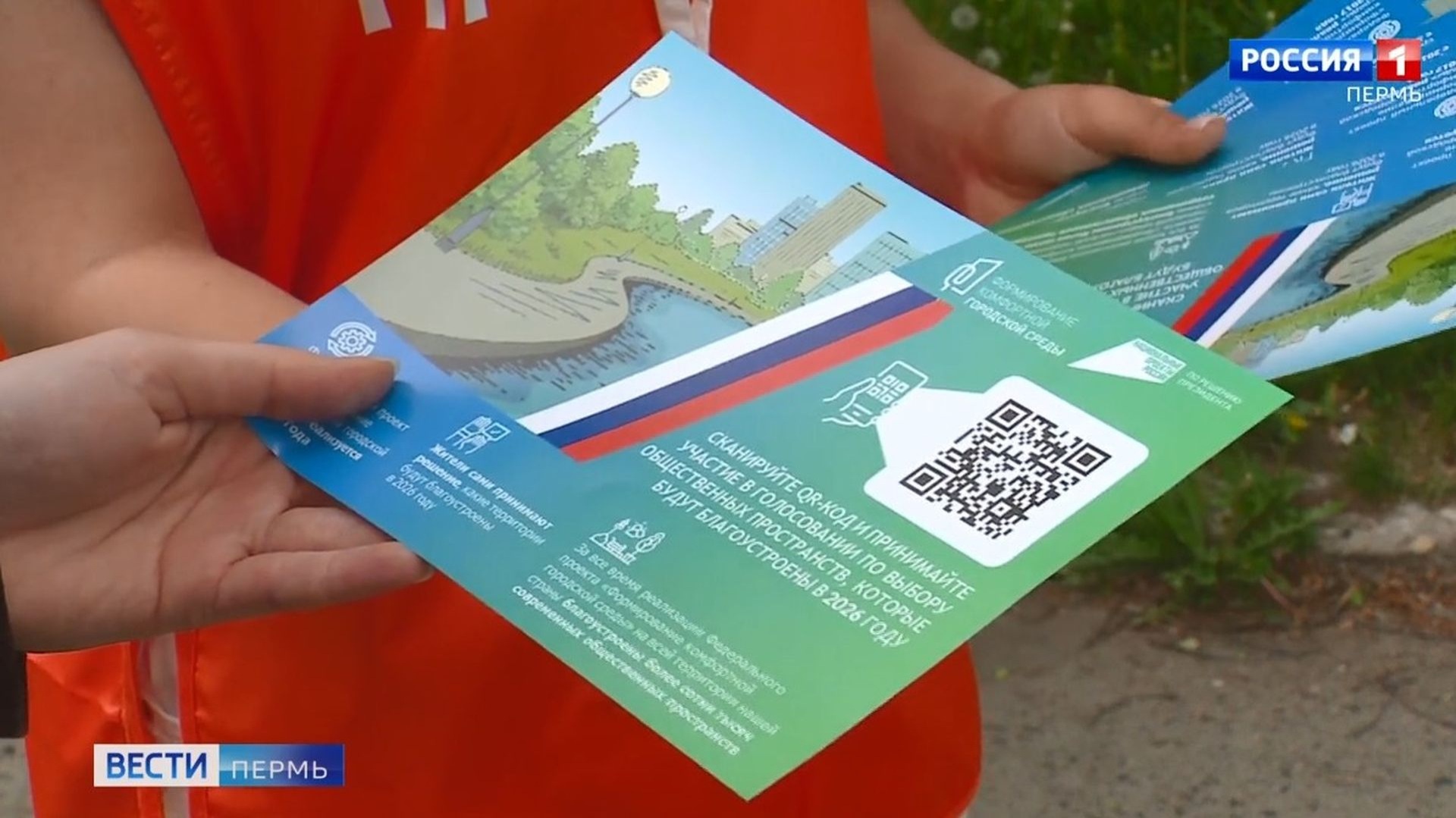 В Прикамье продолжается голосование за объекты благоустройства