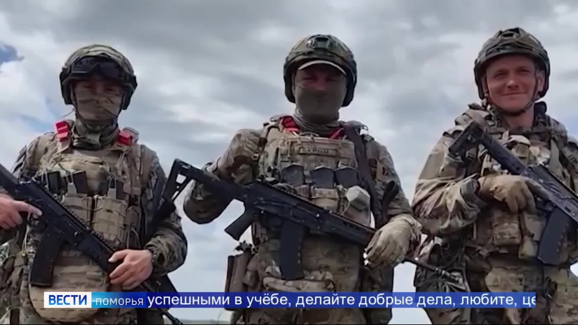Сегодня, в День защиты детей, бойцы из Архангельской области шлют юным землякам поздравления