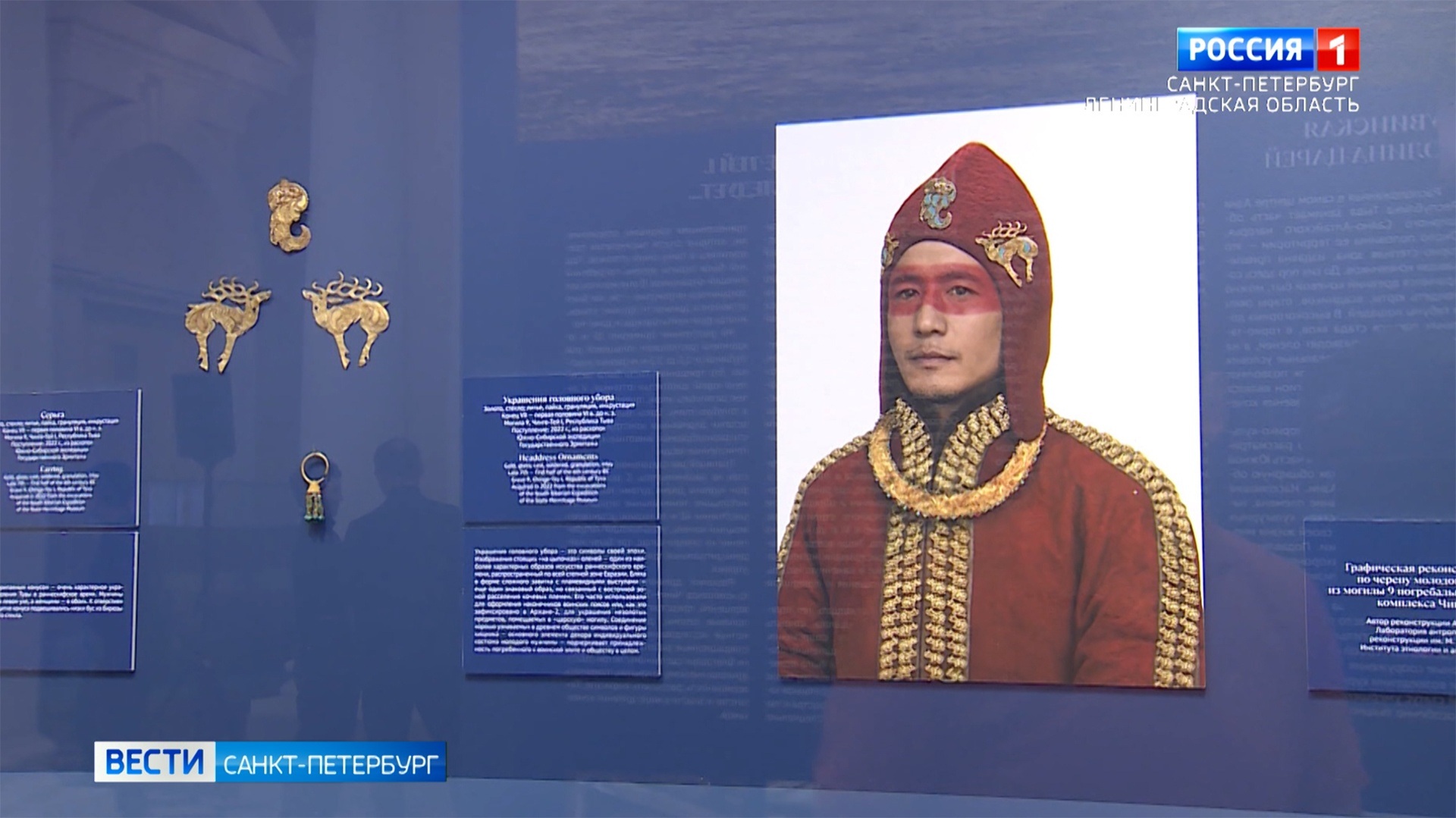 В Эрмитаже открылась выставка "Золотая молодёжь тувинской Долины царей"