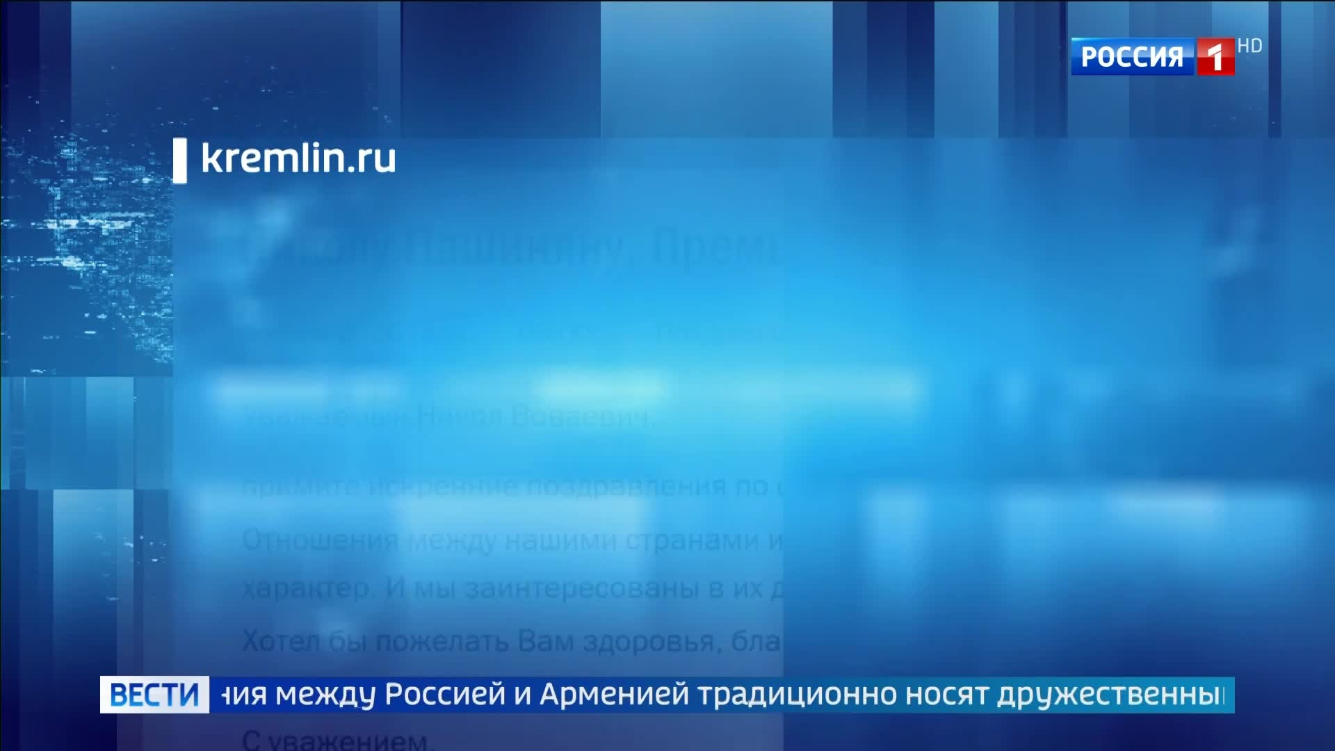 Путин поздравил Пашиняна и подчеркнул важность российско-армянских отношений