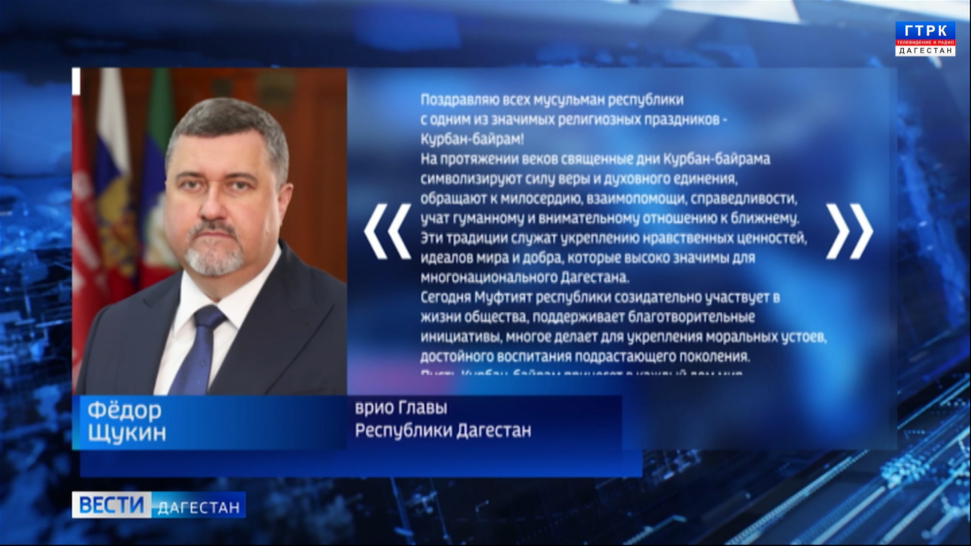 Жителей республики с праздником поздравил Фёдор Щукин