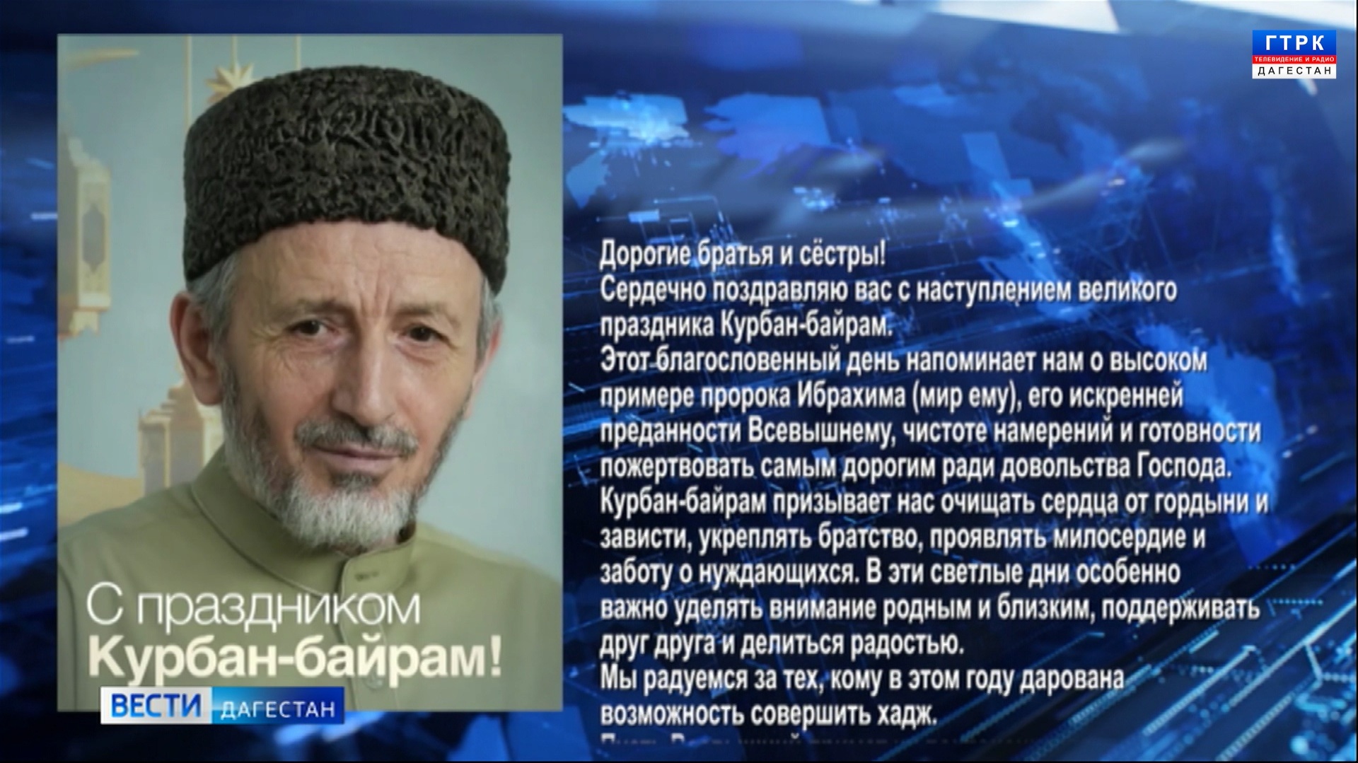 Со словами поздравления к дагестанцам обратился муфтий республики