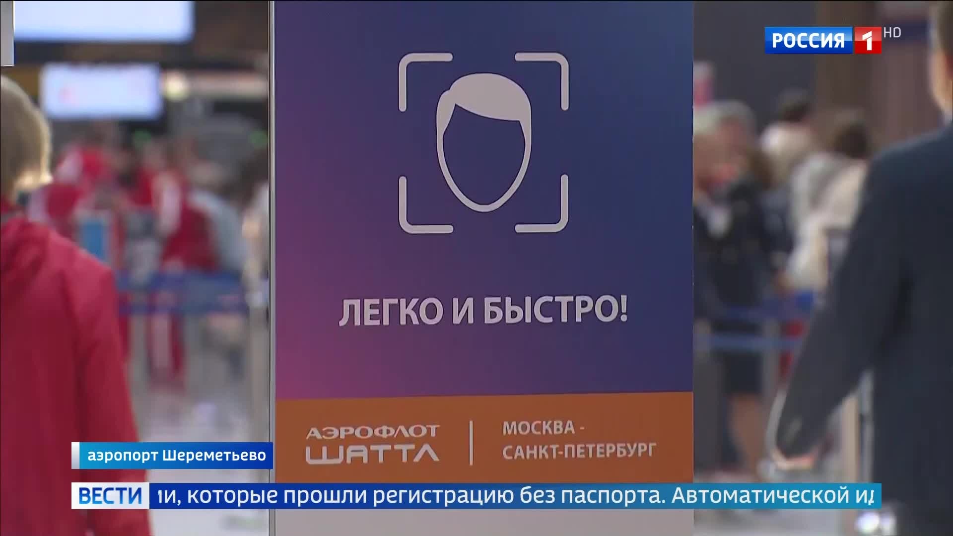 Биометрический проход в аэропортах Пулково и Шереметьево начинается экспериментально