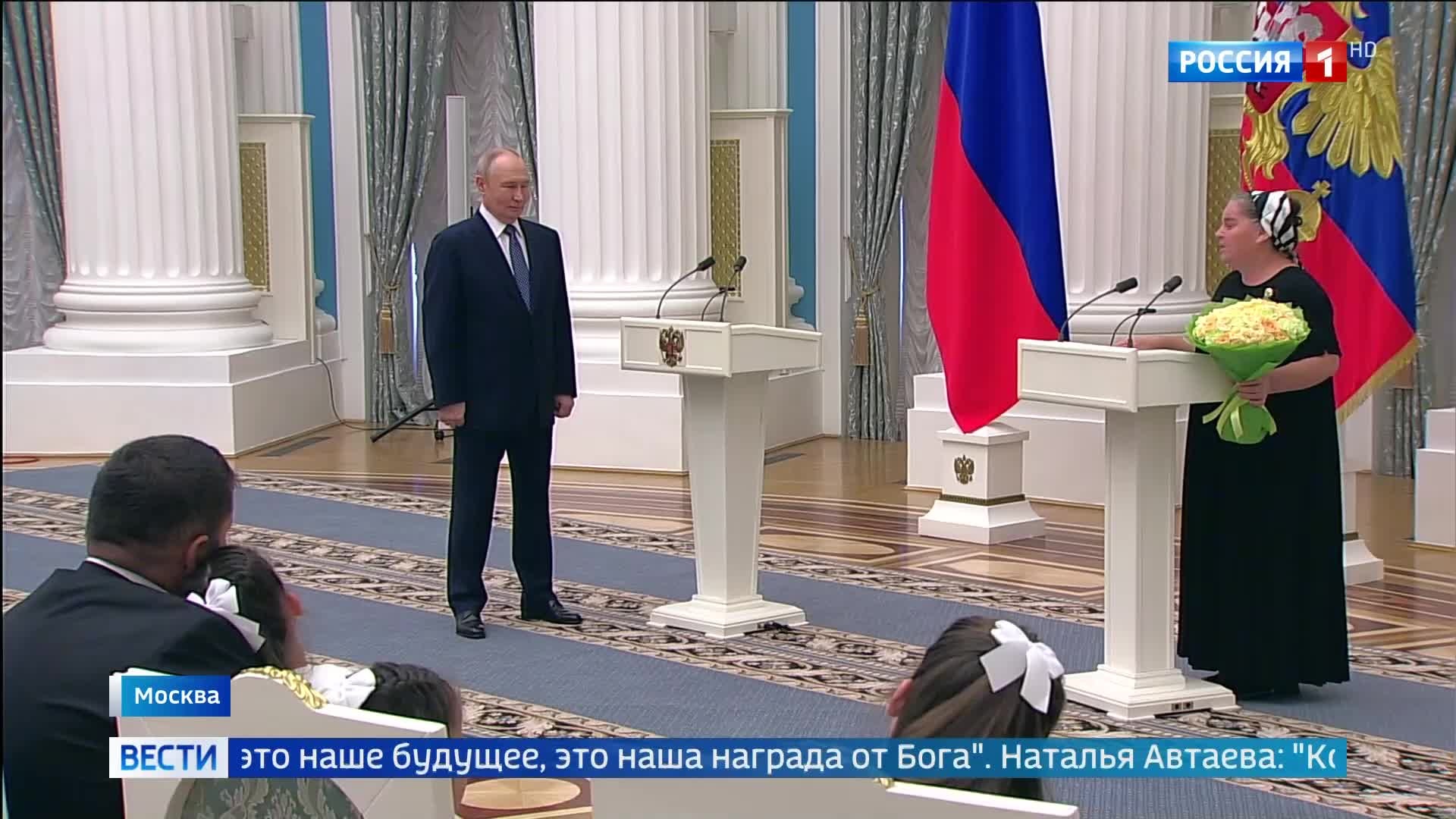 Владимир Путин вручает награды многодетным семьям в Кремле