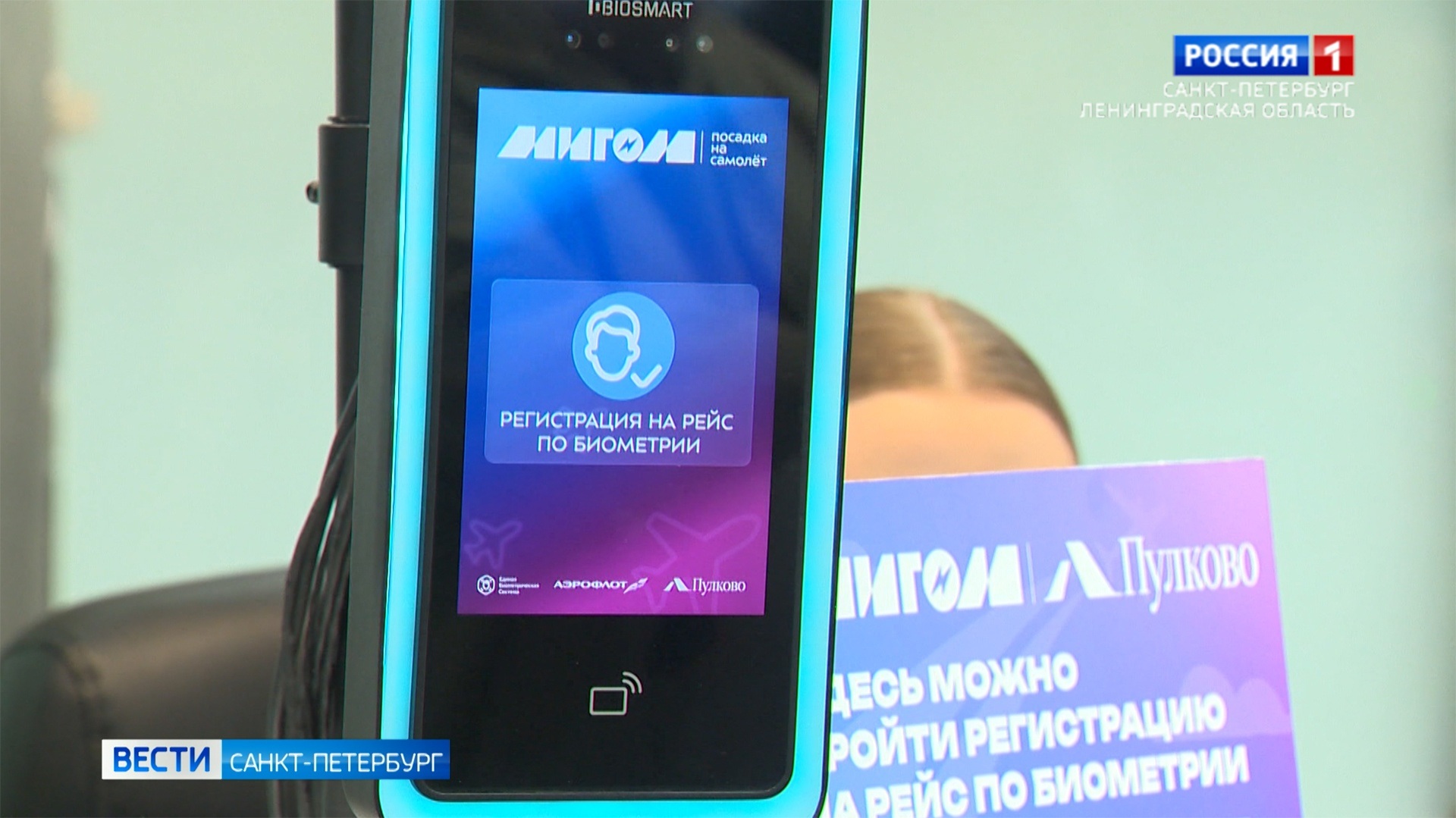 Аэропорт Пулково начал регистрировать пассажиров по биометрии