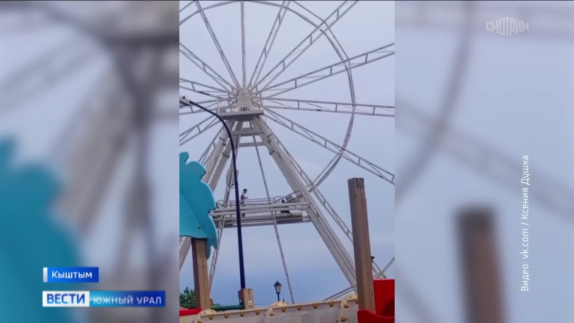 В Кыштыме люди застряли на колесе обозрения