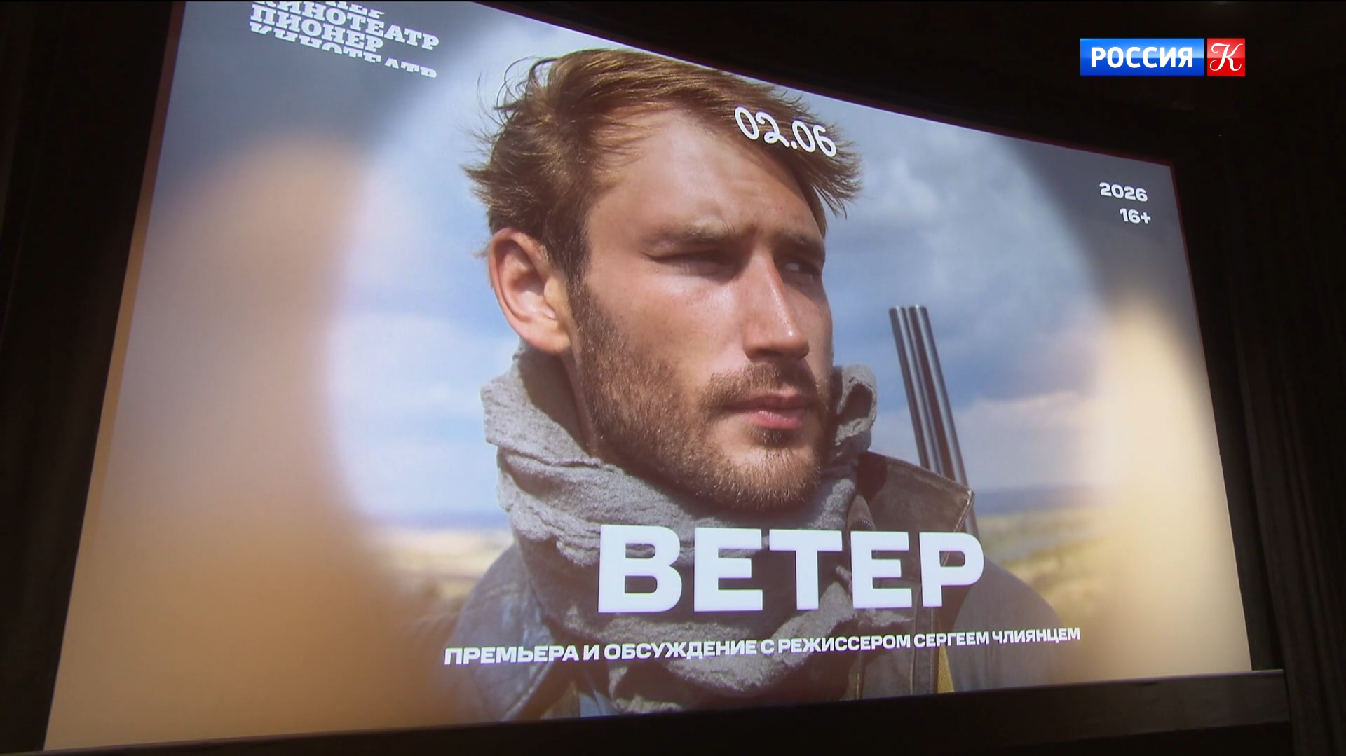 Фильм "Ветер" Сергея Члиянца выходит в прокат