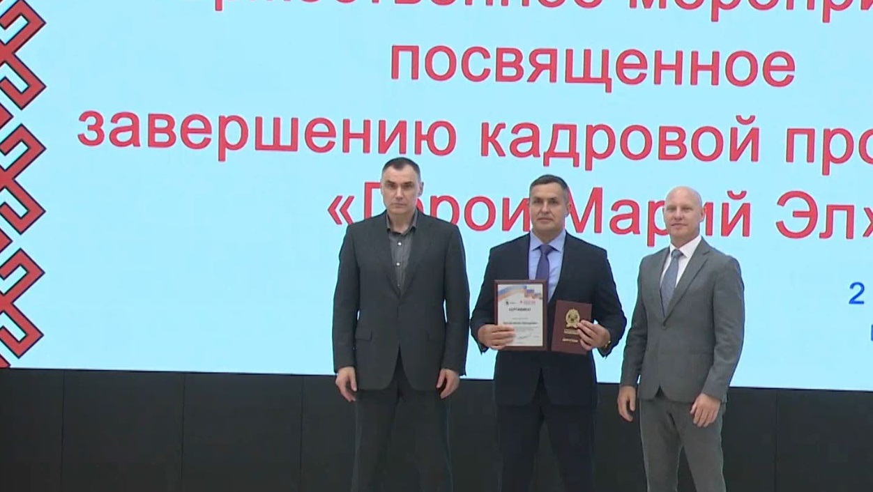 Участники кадровой программы «Герои Марий Эл. Талешке-влак» получили дипломы об окончании обучения