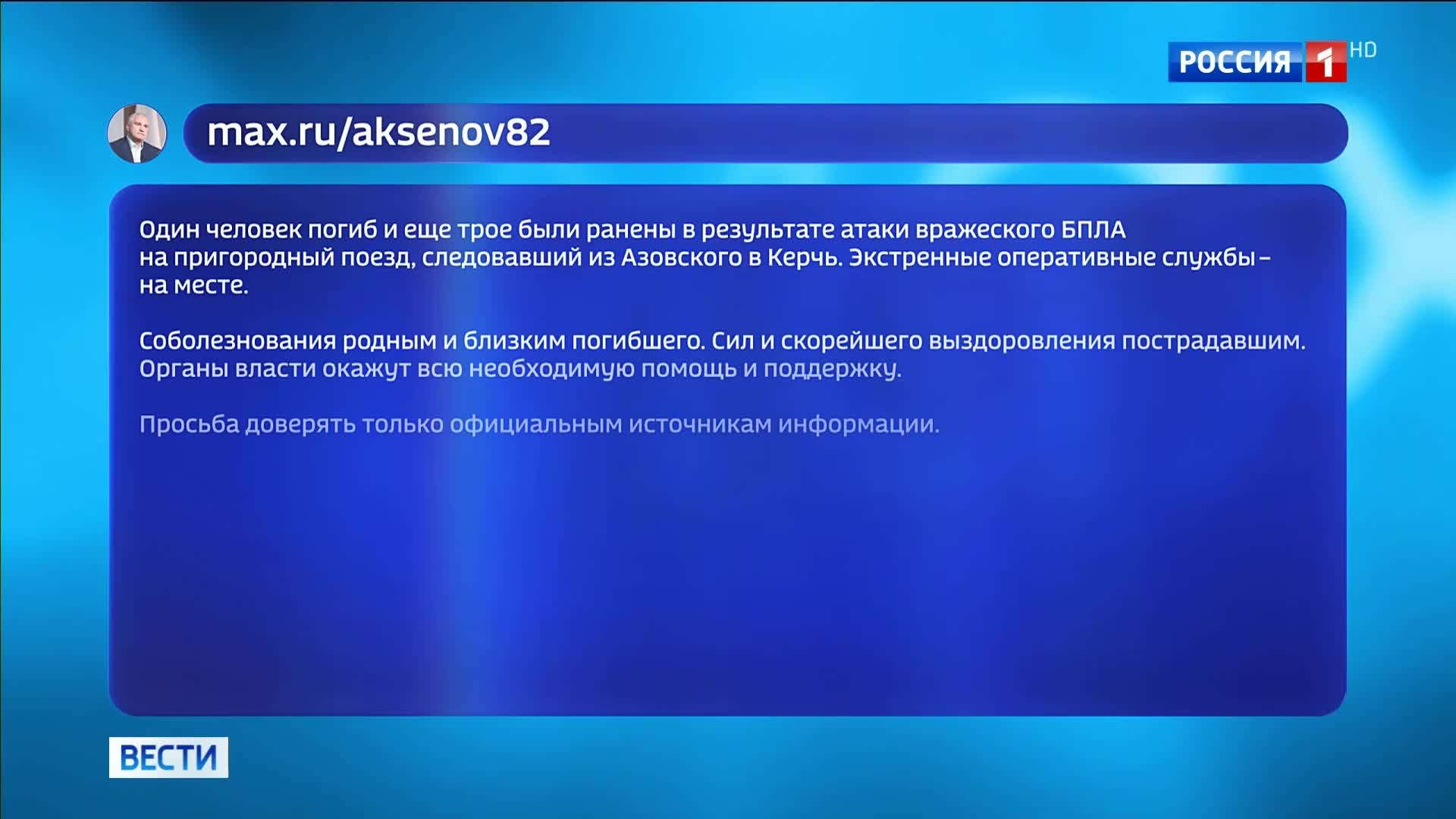 Беспилотник атаковал поезд в Крыму: один погибший, трое раненых