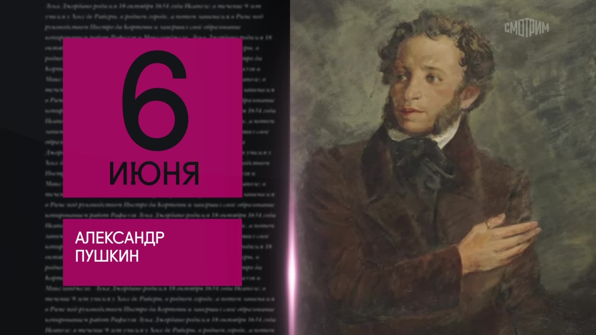 6 июня 2026 года