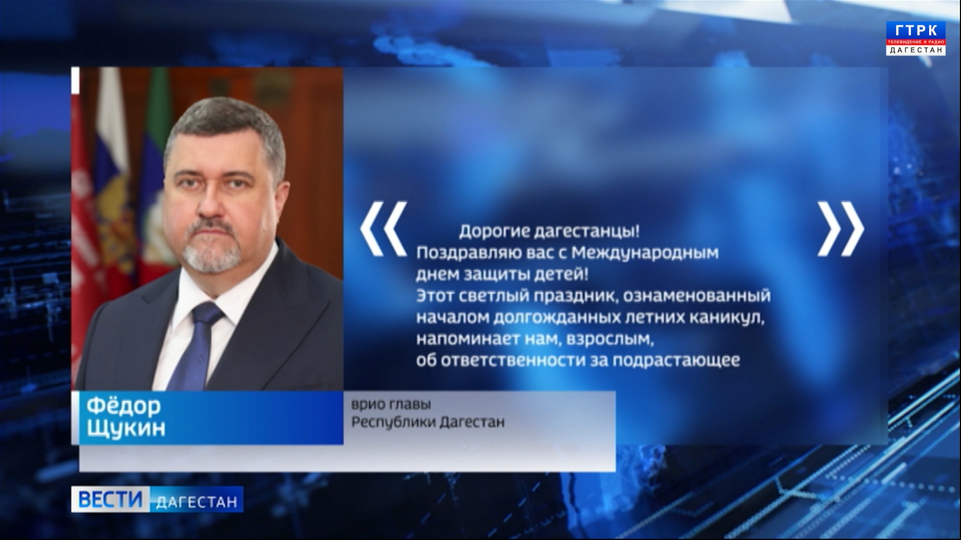 С праздником дагестанцев поздравил временно исполняющий обязанности главы региона Федор Щукин