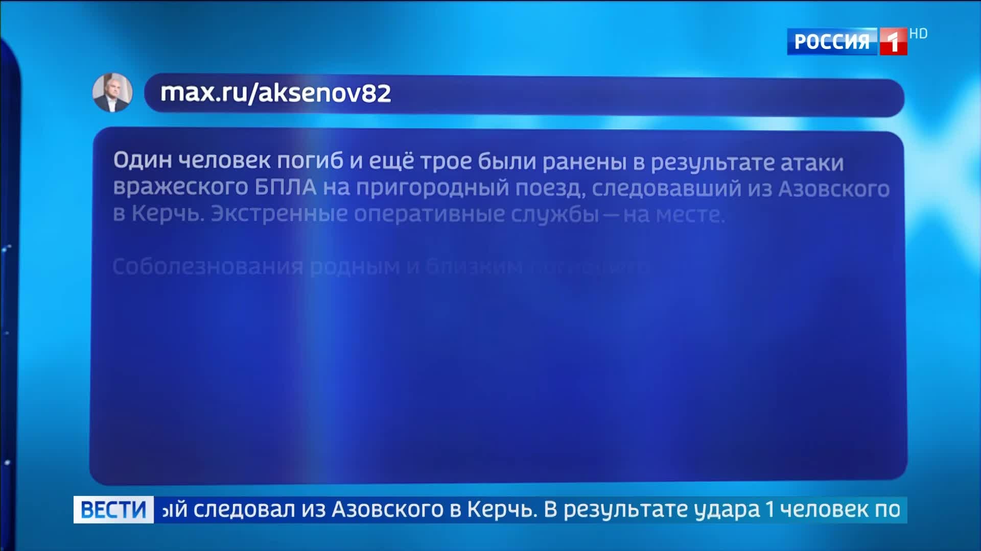 Атака беспилотника на поезд в Крыму: один погибший, трое раненых