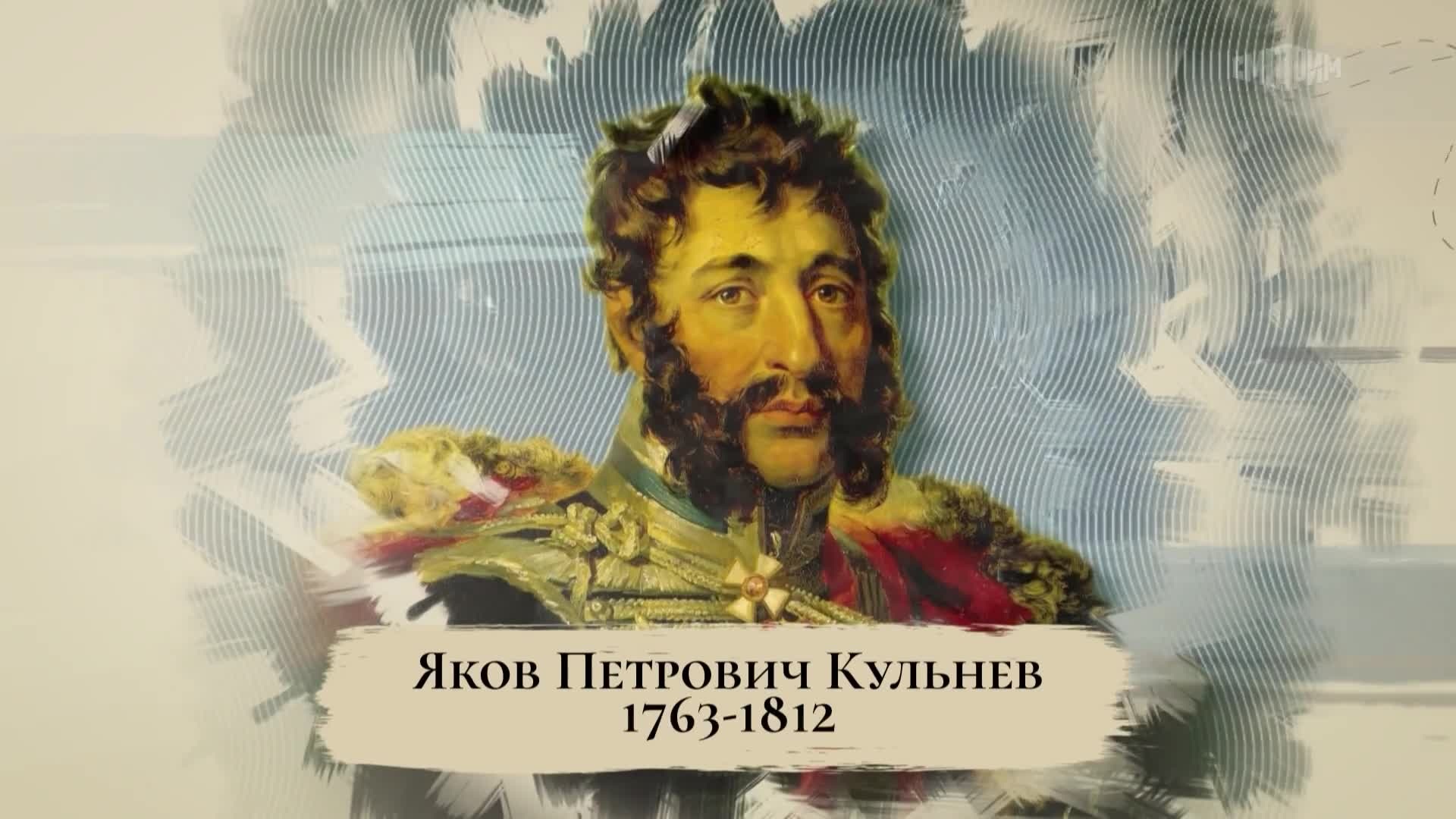 Яков Кульнев