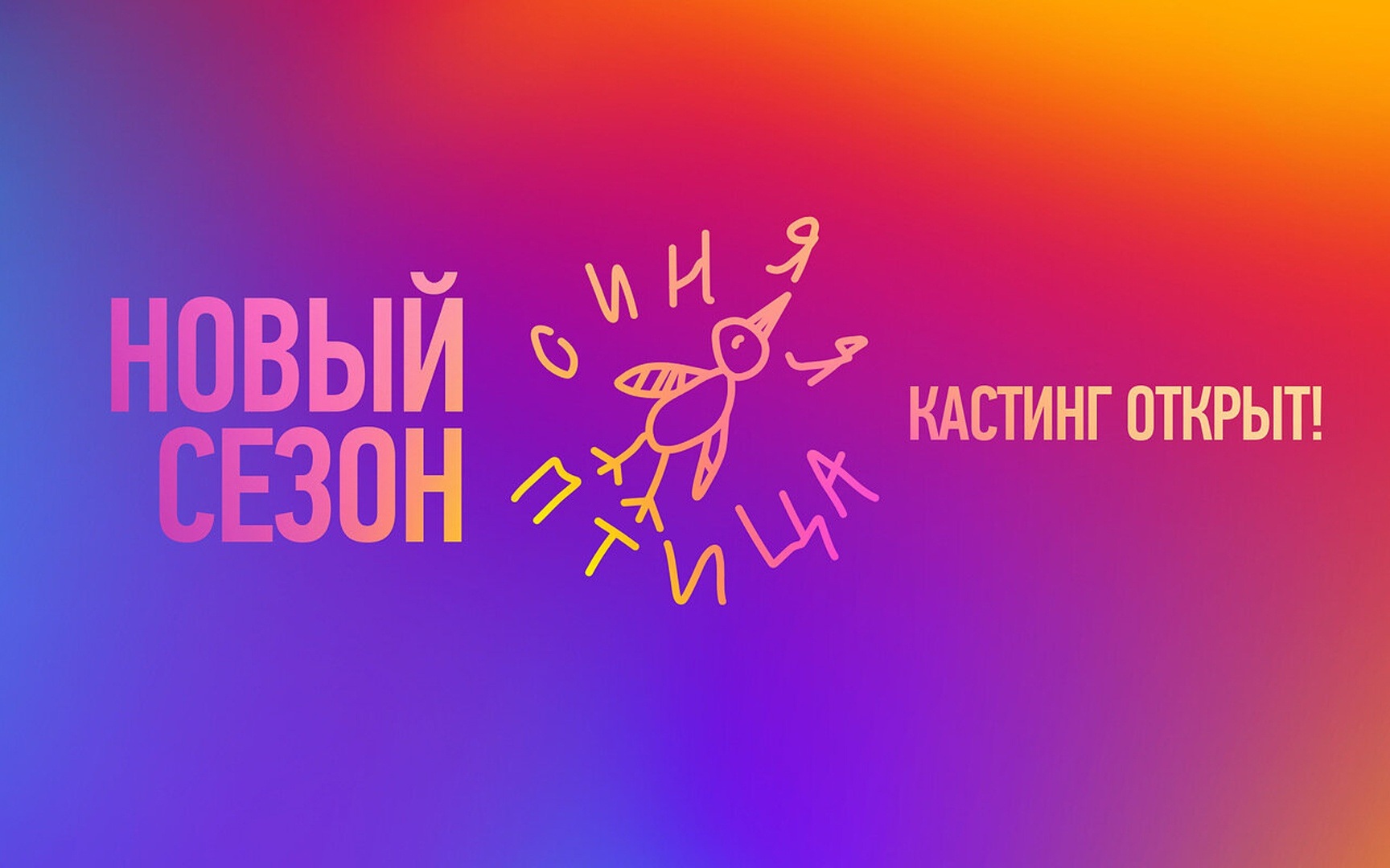 Станьте участником конкурса юных талантов «Синяя птица»