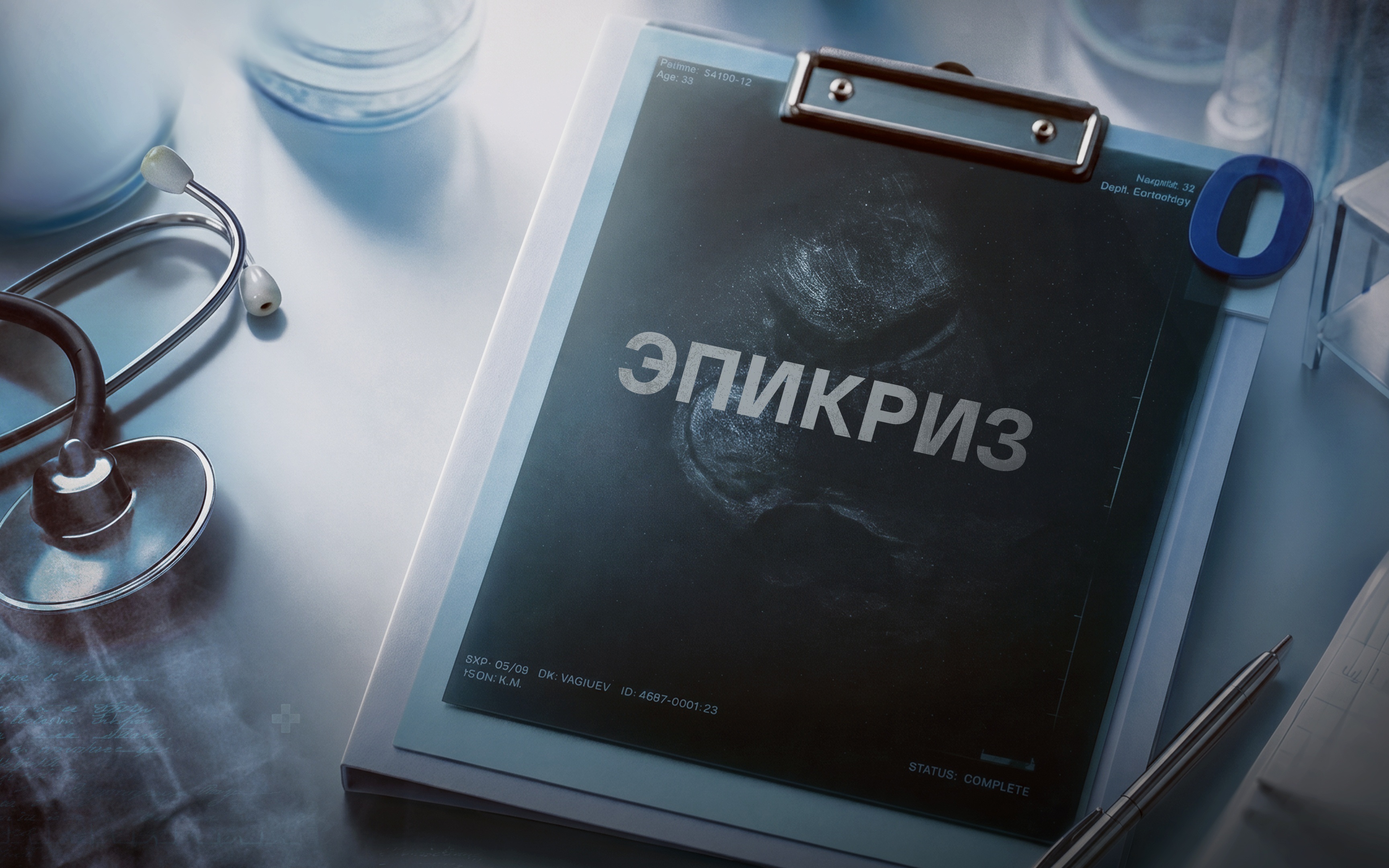 Эпикриз
