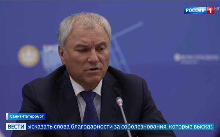 Встреча Володина с представителем Никарагуа после теракта в Старобельске: выражение благодарности за поддержку