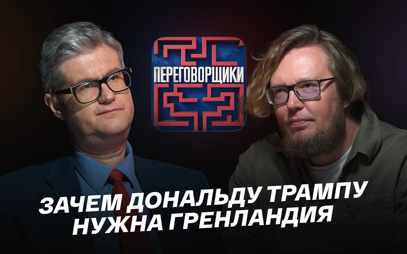 Зачем Дональду Трампу нужна Гренландия