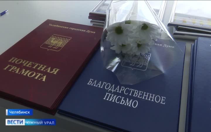 Лучших социальных работников наградили в Челябинске