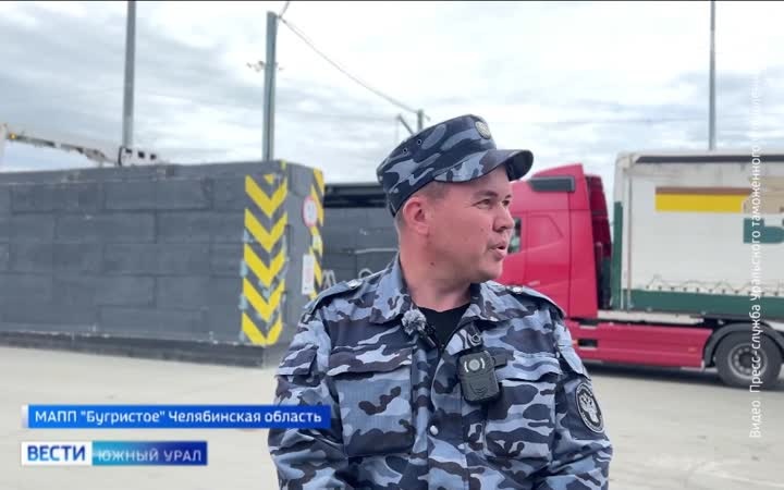 Цифровую систему борьбы с "серым импортом" внедрили на границе в Челябинской области