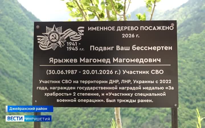 Память героя-земляка увековечили в горной Ингушетии
