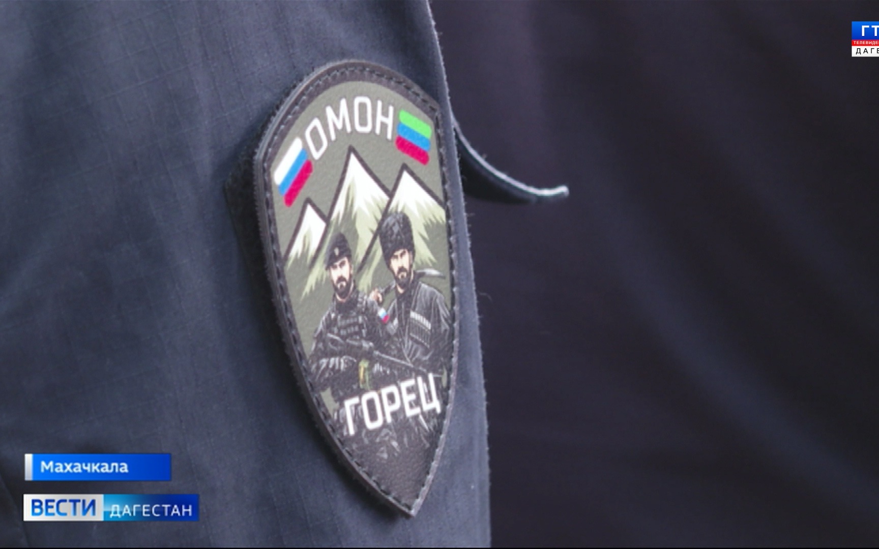 Отряд мобильный особого назначения "Горец" отмечает 35-ть лет со дня основания