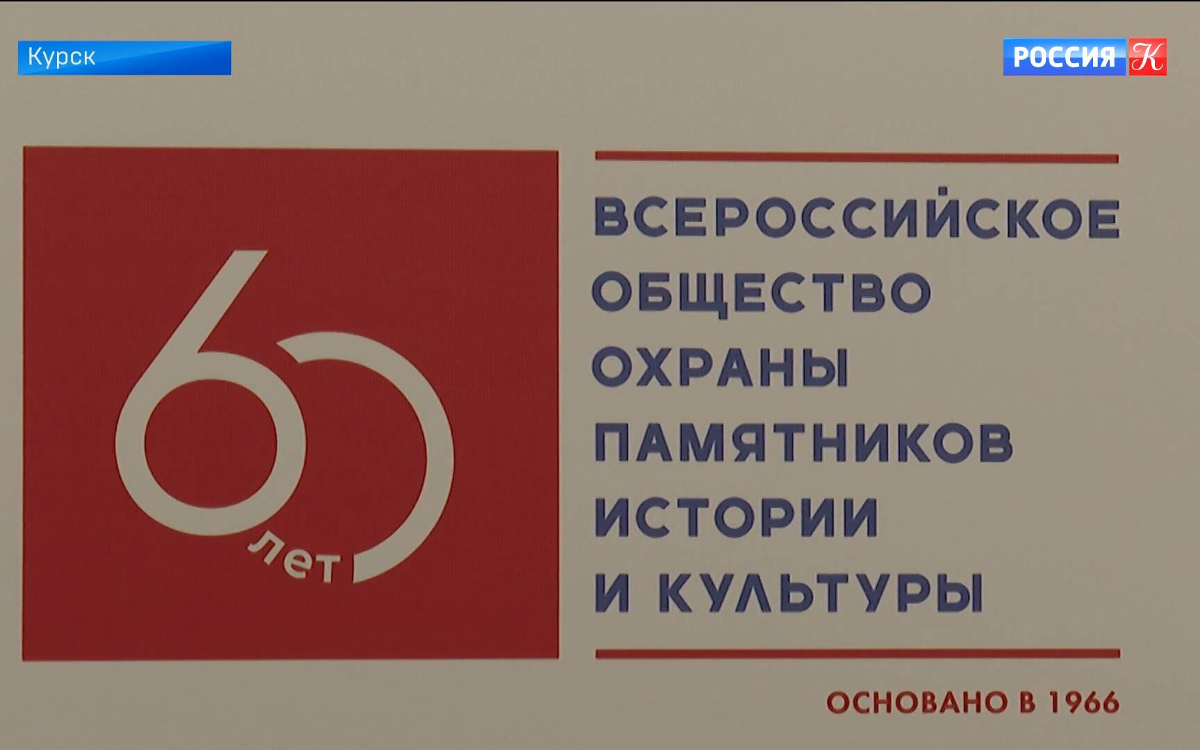 На съезде ВООПИК обсудили сохранение культурного достояния