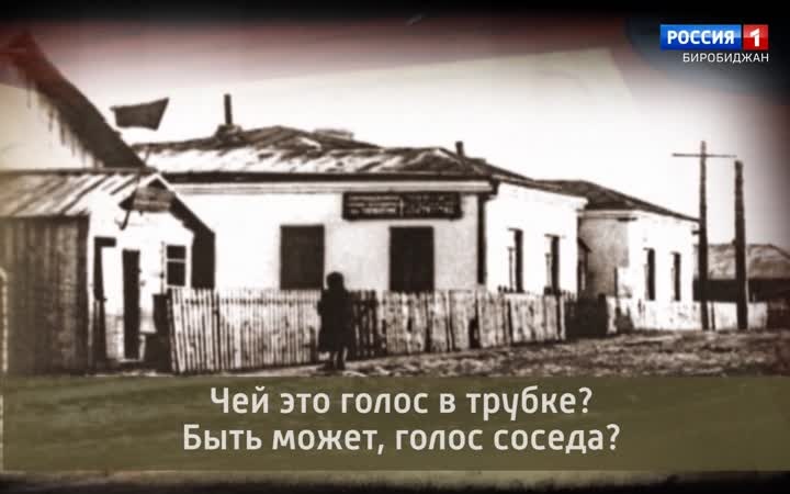 Борис Миллер. К 50-летию Еврейской автономной области